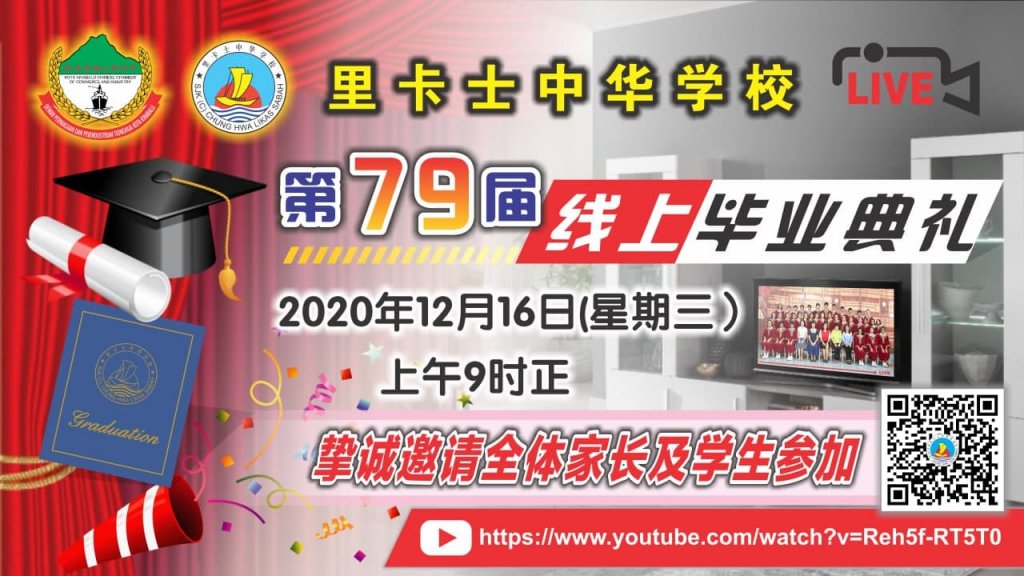 Majlis Konvokesyen Ke-79 SJK C Chung Hwa Likas *Youtube Live*